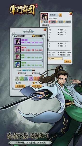 掌门霸图 安卓版v1.61